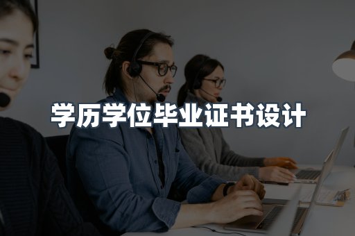 证书制作